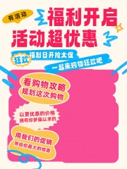 购物狂欢福利开抢大促海报