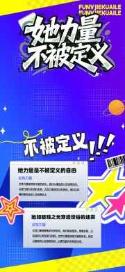 38妇女节创意女性力量海报