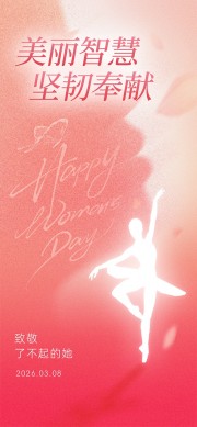 38妇女节快乐海报