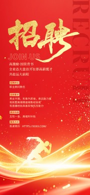 红金风春季招聘会地产招聘信息广告