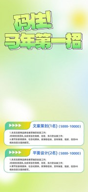 大气春季招聘卡通小马主题海报