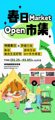 春日市集春天活动海报图片素材