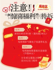 福利开抢送福利小红书海报