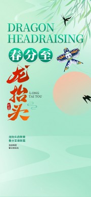 二月二龙抬头海报图片素材下载