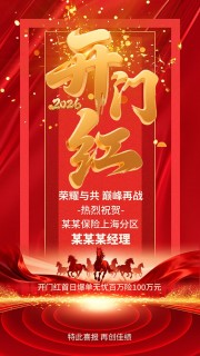 开门红海报图片素材下载