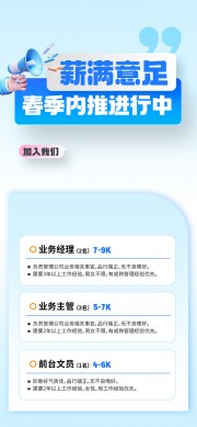 企业春季招聘会广告