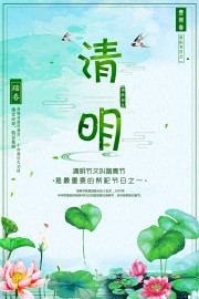 清明踏青广告