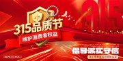 315消费者权益日品质节促销活动图片下载
