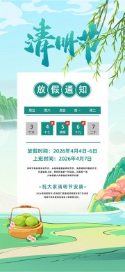 复古中国风清明节放假通知图片下载