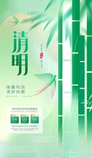 清明时节放假通知海报