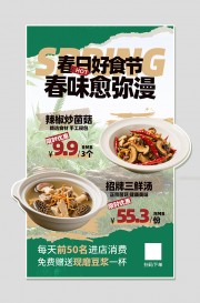 春季餐饮美食立牌海报