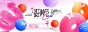 时光因你而美38女神节促销展板设计