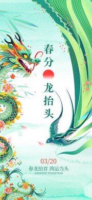 中国风春龙抬首鸿运当头节日海报
