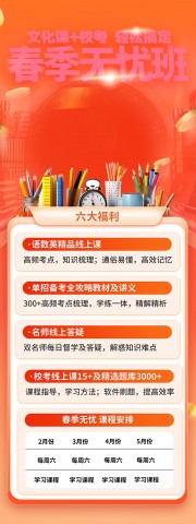 橙色卡通春季班辅导培训班招生展架