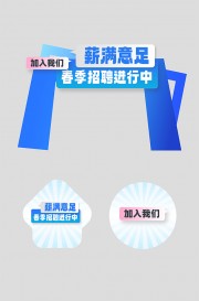 春季招聘会春招拱门地贴