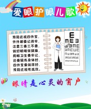 爱眼护眼健康宣传展板图片下载