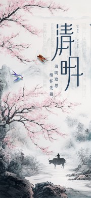 清明海报中国风海报图片下载