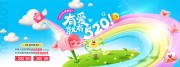 520海报图片素材下载
