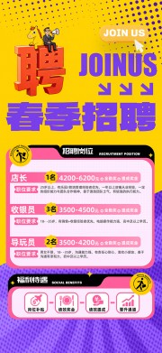 春季招聘会春招海报