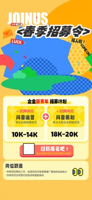 春季招聘海报图片素材下载
