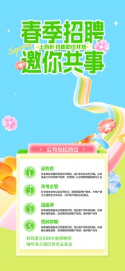 春季招聘邀你共事春招蓝色大气海报