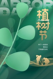 植树节海报