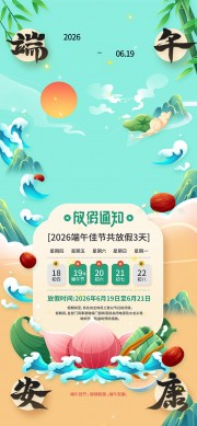 国潮风端午节放假通知广告