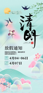 清明时节放纸鸢放假通知海报