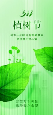 植树节宣传海报清新风格