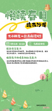 春日阅读海报图片素材下载