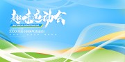 炫彩趣味运动会展板