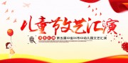 儿童节晚会舞台背景展板