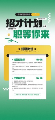 春季招聘海报图片素材下载