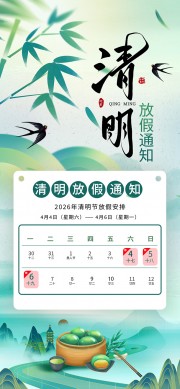 清明放假通知海报图片素材下载
