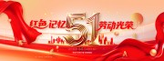 51劳动节海报图片素材下载