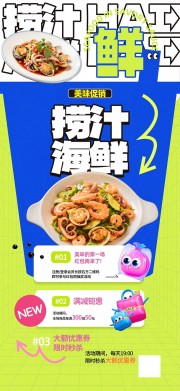 凉拌海鲜捞汁海鲜餐饮海报