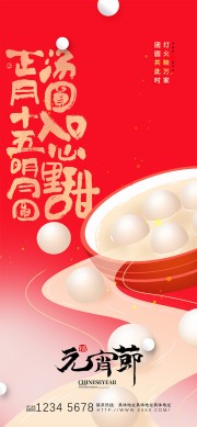 元宵节节日长图海报图片素材