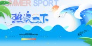 热浪一下夏天运动会展板