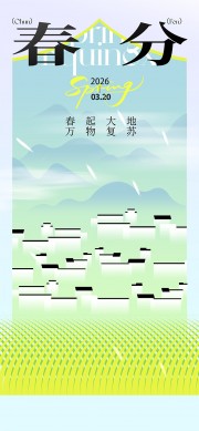 春起大地万物复苏春分节气海报