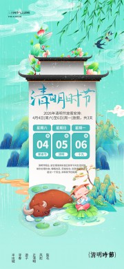 清明节放假安排海报设计