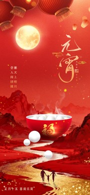 元宵节海报图片素材下载