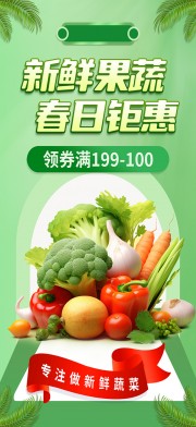 大气时尚春季果蔬上新海报