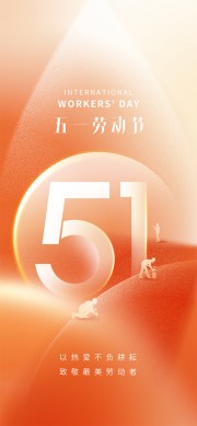 橙色51劳动节手机移动端海报