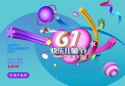 61儿童节海报图片素材下载