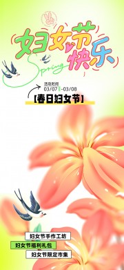 妇女节快乐海报图片素材下载