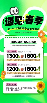 暖春回馈福利派送活动绿色宣传海报