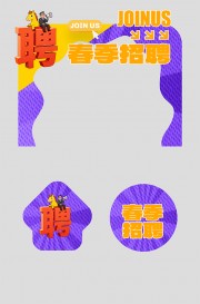 春季招聘海报图片素材下载