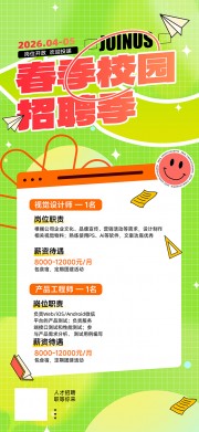 春季校园招聘图片素材下载