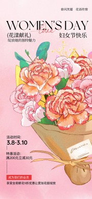 三八妇女节花漾献礼简约系节日海报