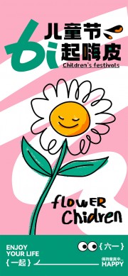 手绘花朵元素简约风儿童节快乐海报